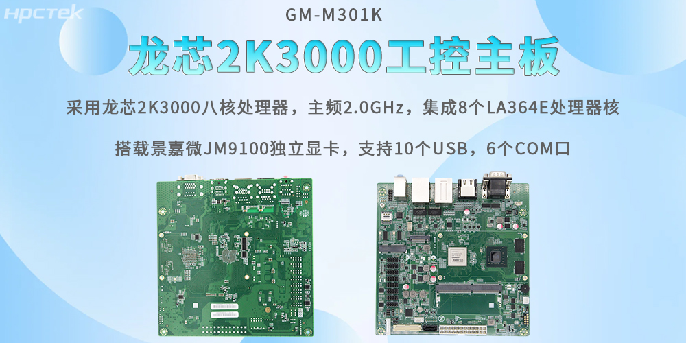 信息教育的硬核設備,龍芯2K3000工控主板打造智能底座(圖2) 信息教育的硬核設備,龍芯2K3000工控主板打造智能底座(圖2)