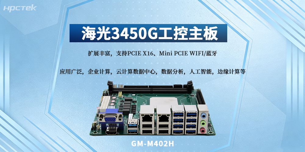 海光3450G主板，穩定高效適配多場景剛需(圖2)