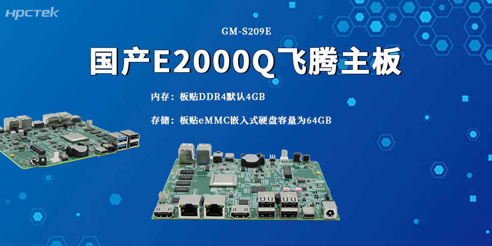 信創算力突圍！國產ITX主板，小體積扛起工業大場景(圖2)