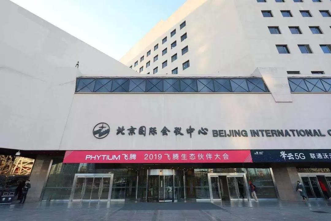 高能計算機助力飛騰2019生態合作伙伴大會！