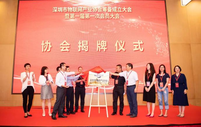 重磅，深圳市物聯網產業協會第一屆第一次會員大會成功召開