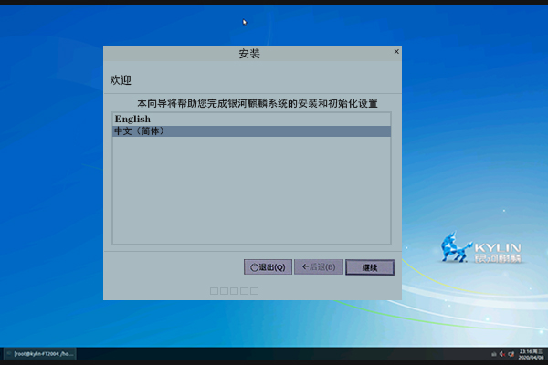 【國產主板】安裝銀河麒麟V4系統詳細步驟介紹