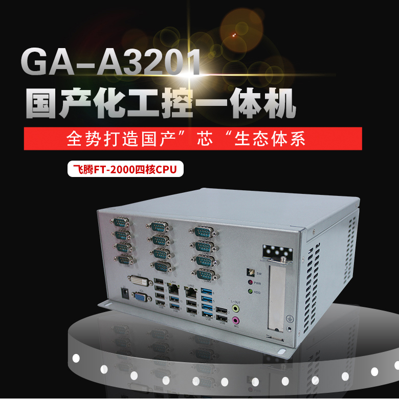 【高能計(jì)算機(jī)】控嵌入式工控機(jī),讓金融行業(yè)更安全更高效 【高能計(jì)算機(jī)】控嵌入式工控機(jī),讓金融行業(yè)更安全更高效