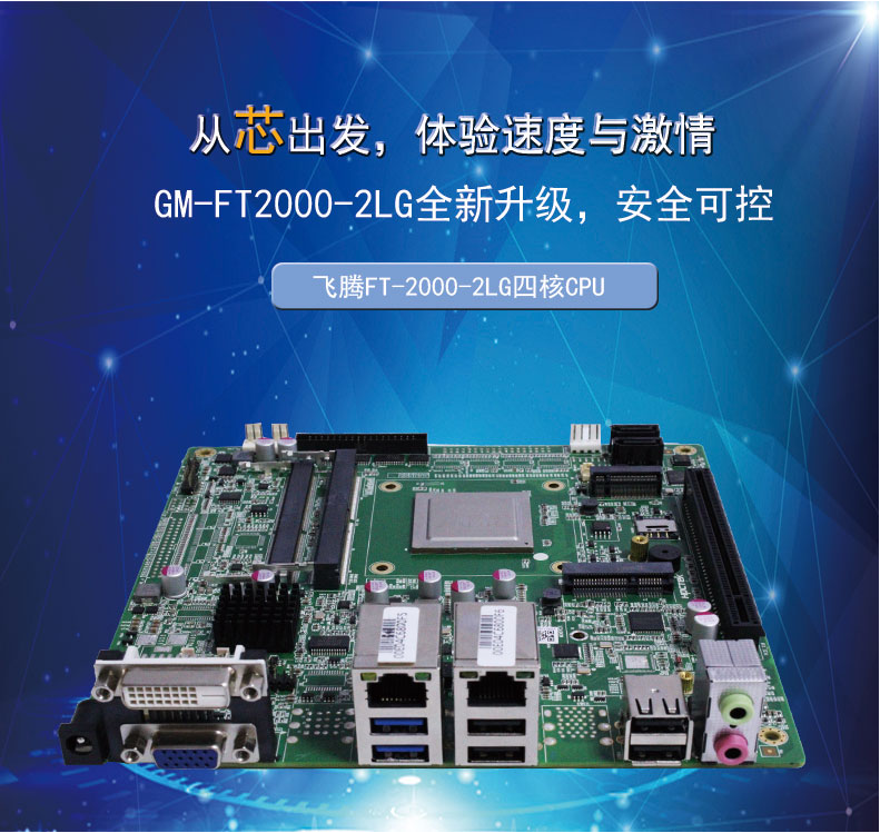 【高能計(jì)算機(jī)】國產(chǎn)化主板 助力智能自助終端機(jī)