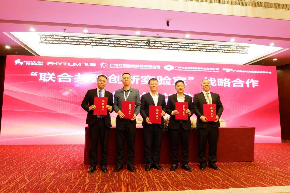 廣州高能聯(lián)手飛騰共建“互聯(lián)網+政務服務”聯(lián)合創(chuàng)新實驗室
