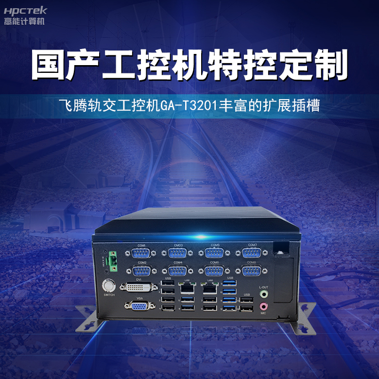 國產工控機,助力建設智慧化的新交管平臺(圖2) 7.13.1.jpg