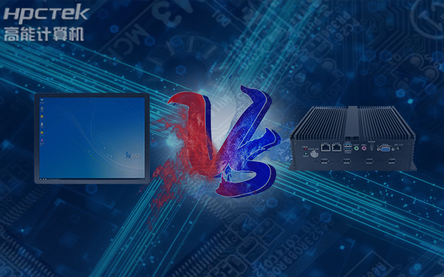 國產(chǎn)工業(yè)觸控平板電腦與普通工控機相比有哪些優(yōu)勢?(圖1) 國產(chǎn)工業(yè)觸控平板電腦與普通工控機相比有哪些優(yōu)勢?(圖1)