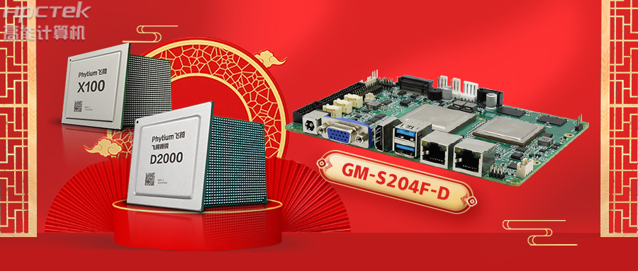 芯突破 | 高能計(jì)算機(jī)國產(chǎn)主板助推國產(chǎn)化替代加速!(圖2) 芯突破 | 高能計(jì)算機(jī)國產(chǎn)主板助推國產(chǎn)化替代加速!(圖2)