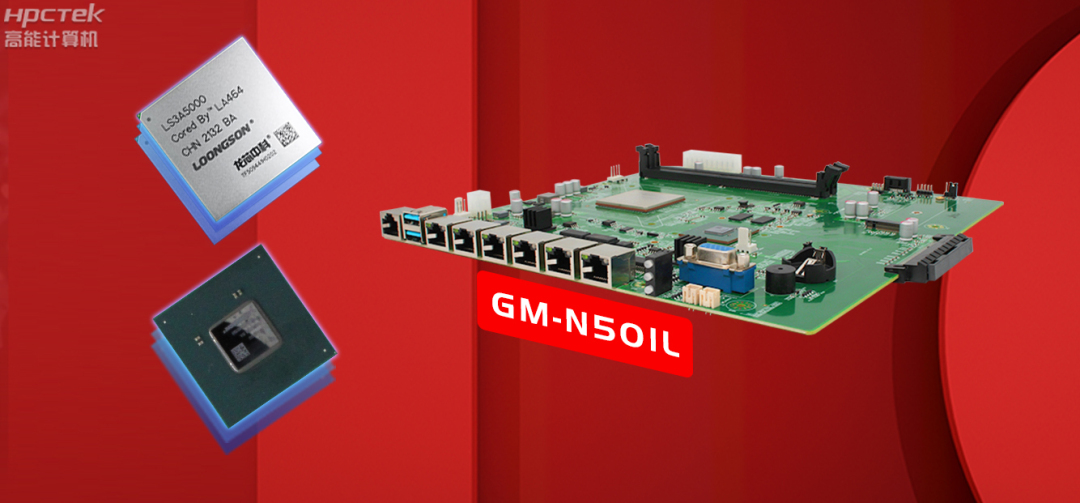 芯突破 | 高能計(jì)算機(jī)國產(chǎn)主板助推國產(chǎn)化替代加速!(圖3) 芯突破 | 高能計(jì)算機(jī)國產(chǎn)主板助推國產(chǎn)化替代加速!(圖3)