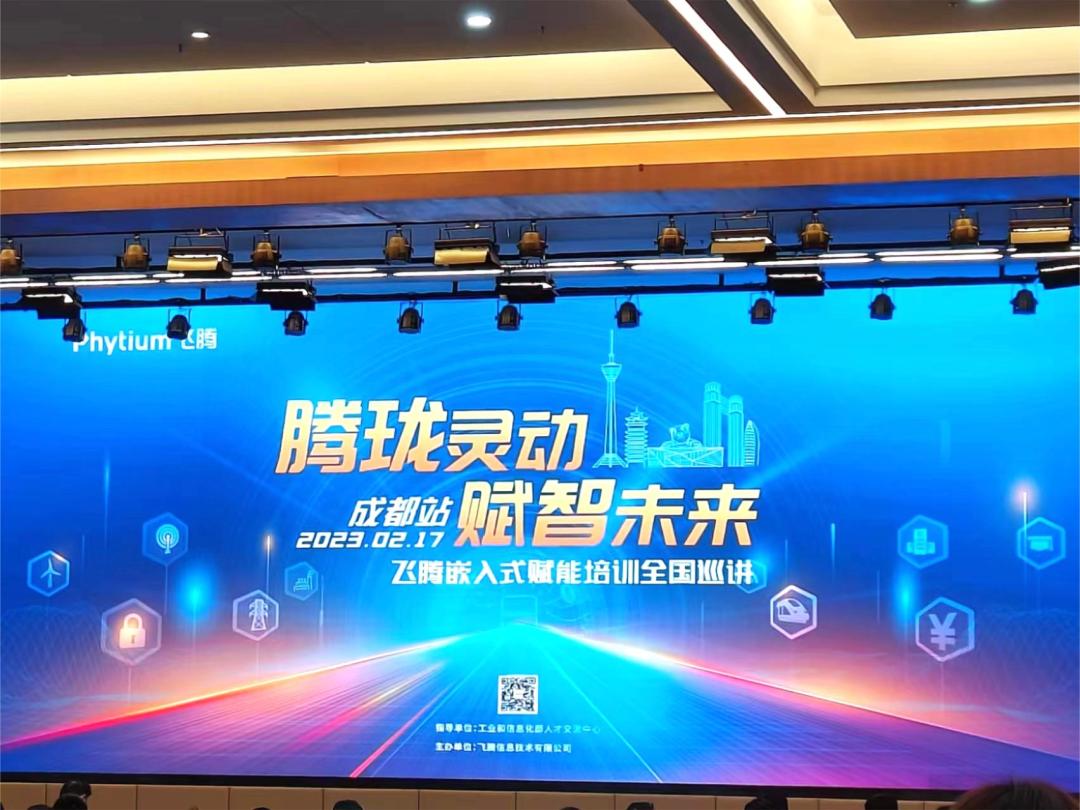 騰瓏靈動 賦智未來——高能計(jì)算機(jī)受邀參展2023飛騰嵌入式賦能培訓(xùn)大會成都站(圖2) 63b4ed91756d6bfd9091e35578b0ae0.jpg