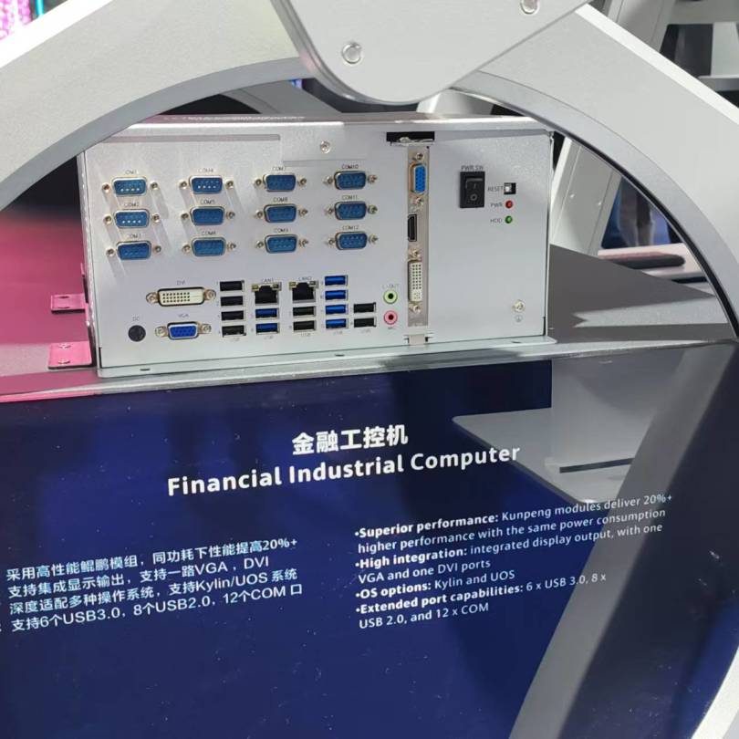 【共贏行業智能化】高能計算機攜手鯤鵬模組金融工控機,受邀參加華為全聯接大會2024!(圖3) 【共贏行業智能化】高能計算機攜手鯤鵬模組金融工控機,受邀參加華為全聯接大會2024!(圖3)